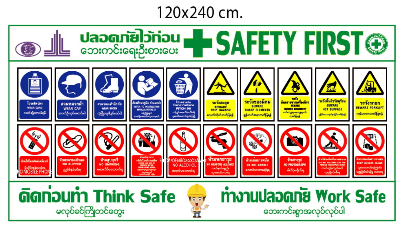 ป้ายเซฟตี้ สามภาษา ไทย พม่า กัมพูชา ลาว
